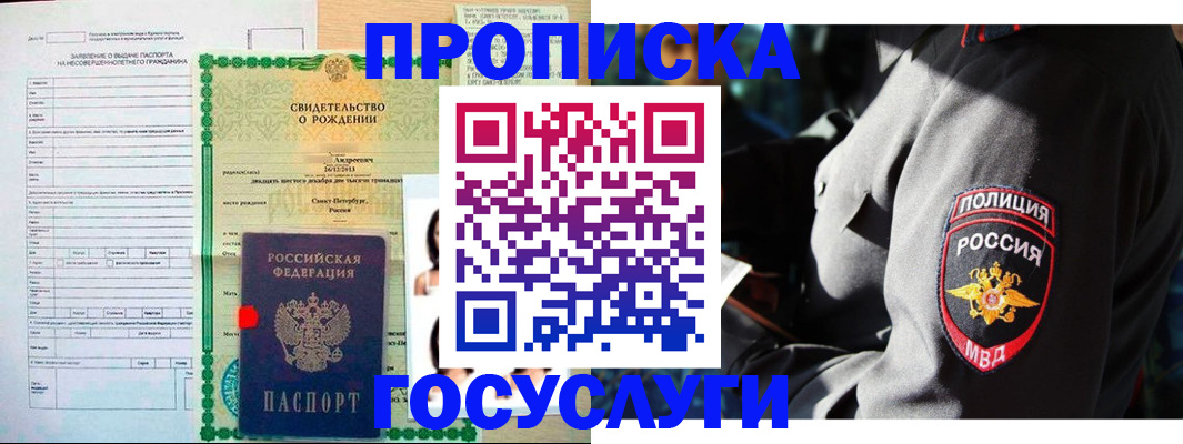 прописка законно в Шагонаре