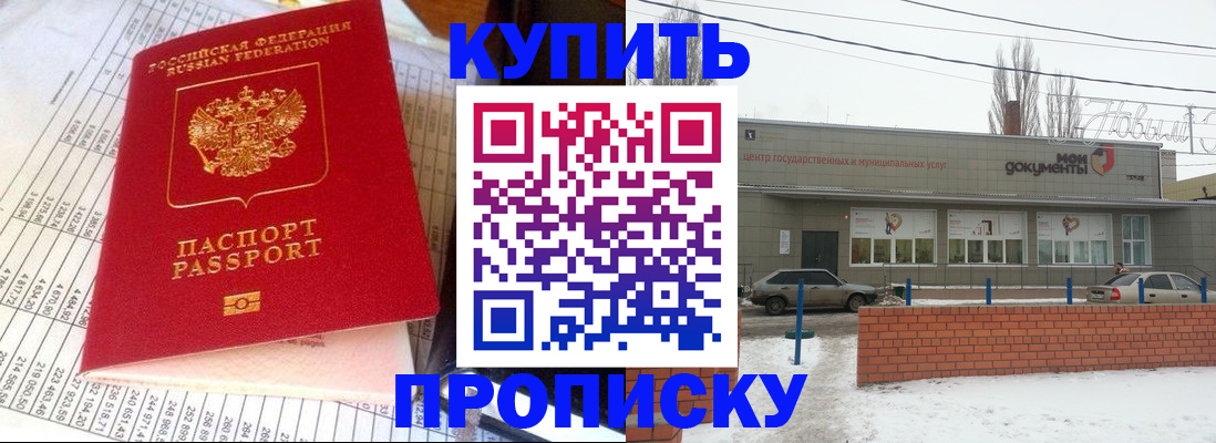 временная регистрация купить в Шагонаре